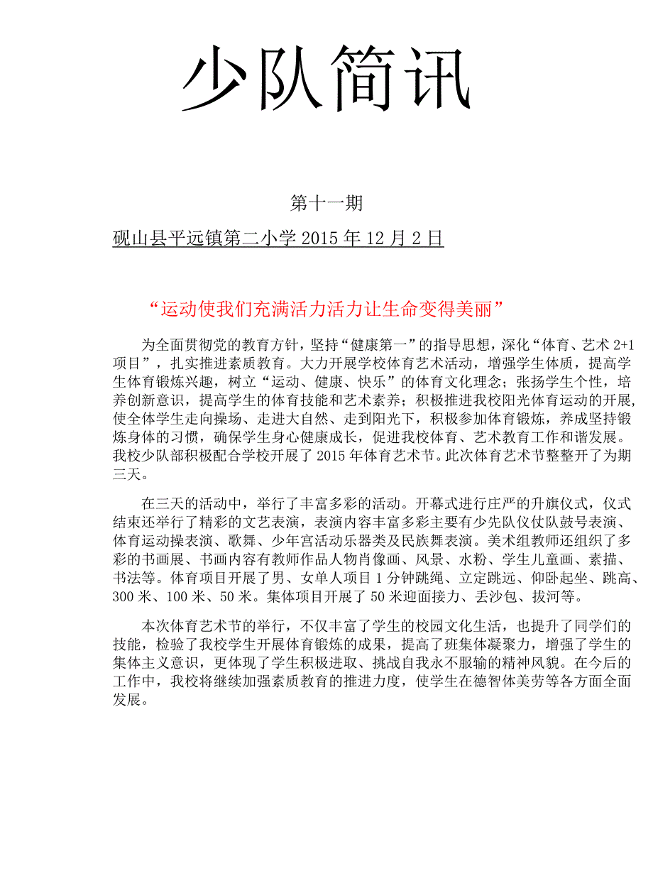 2015体育艺术节活动简讯_第1页