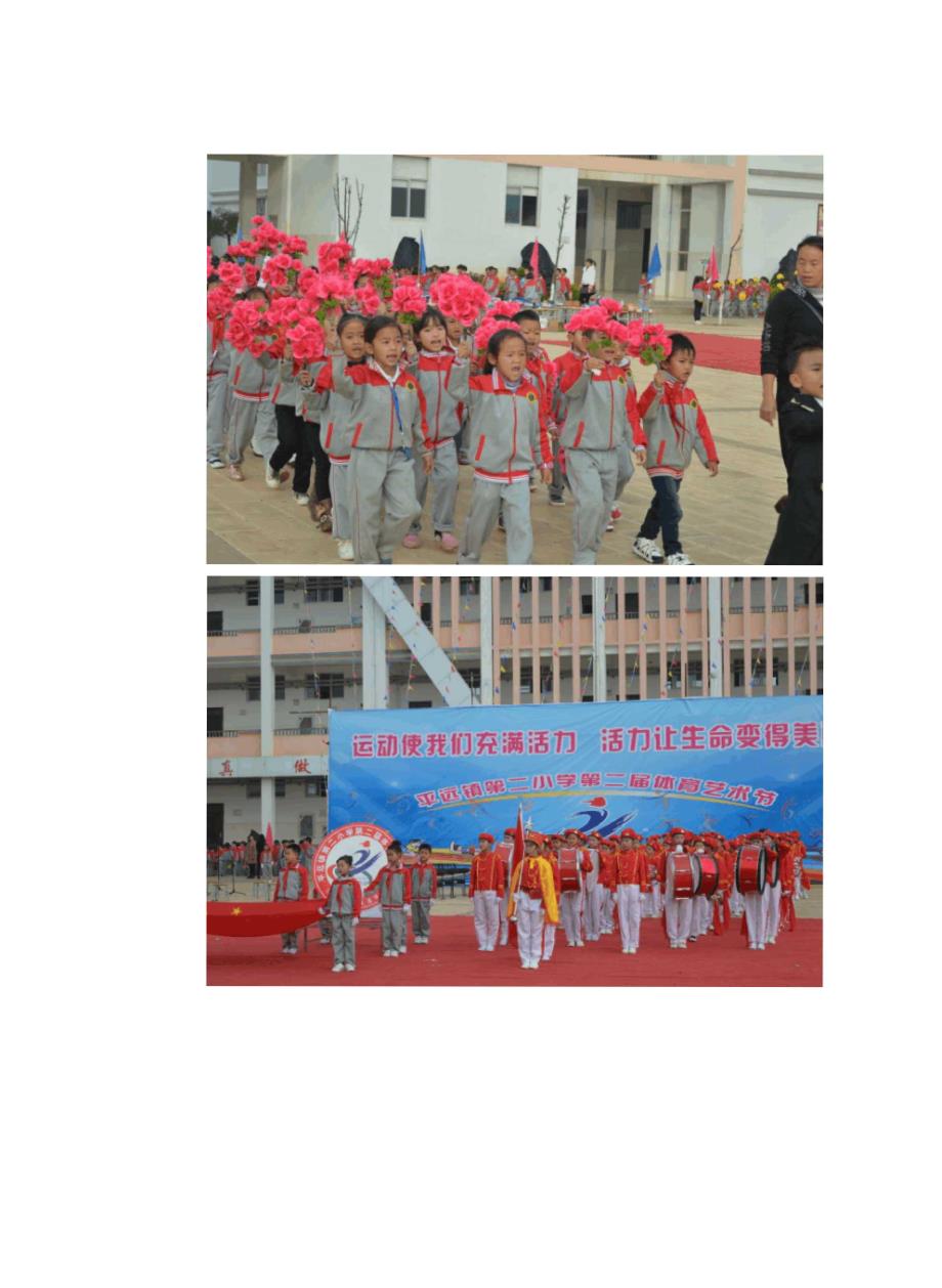 2015体育艺术节活动简讯_第3页