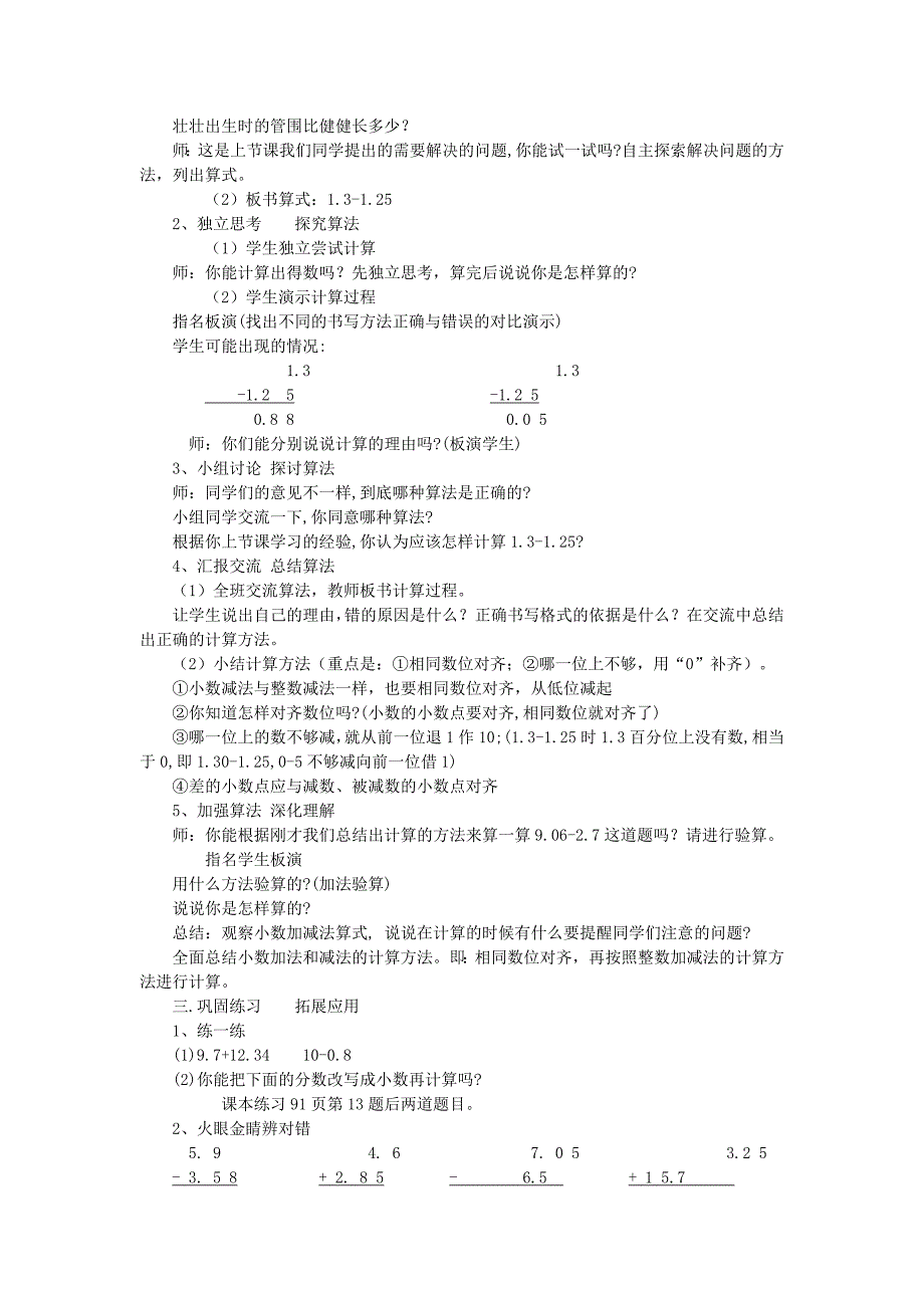 青岛版四年级数学下册第六单元_第4页