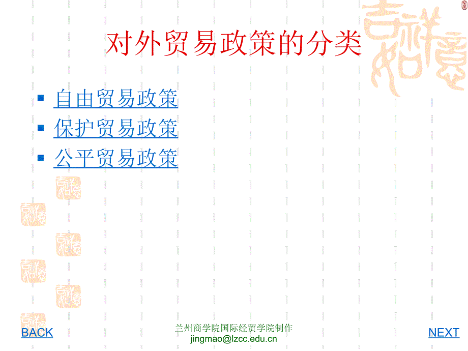 第五章对外贸易政策概述_第4页