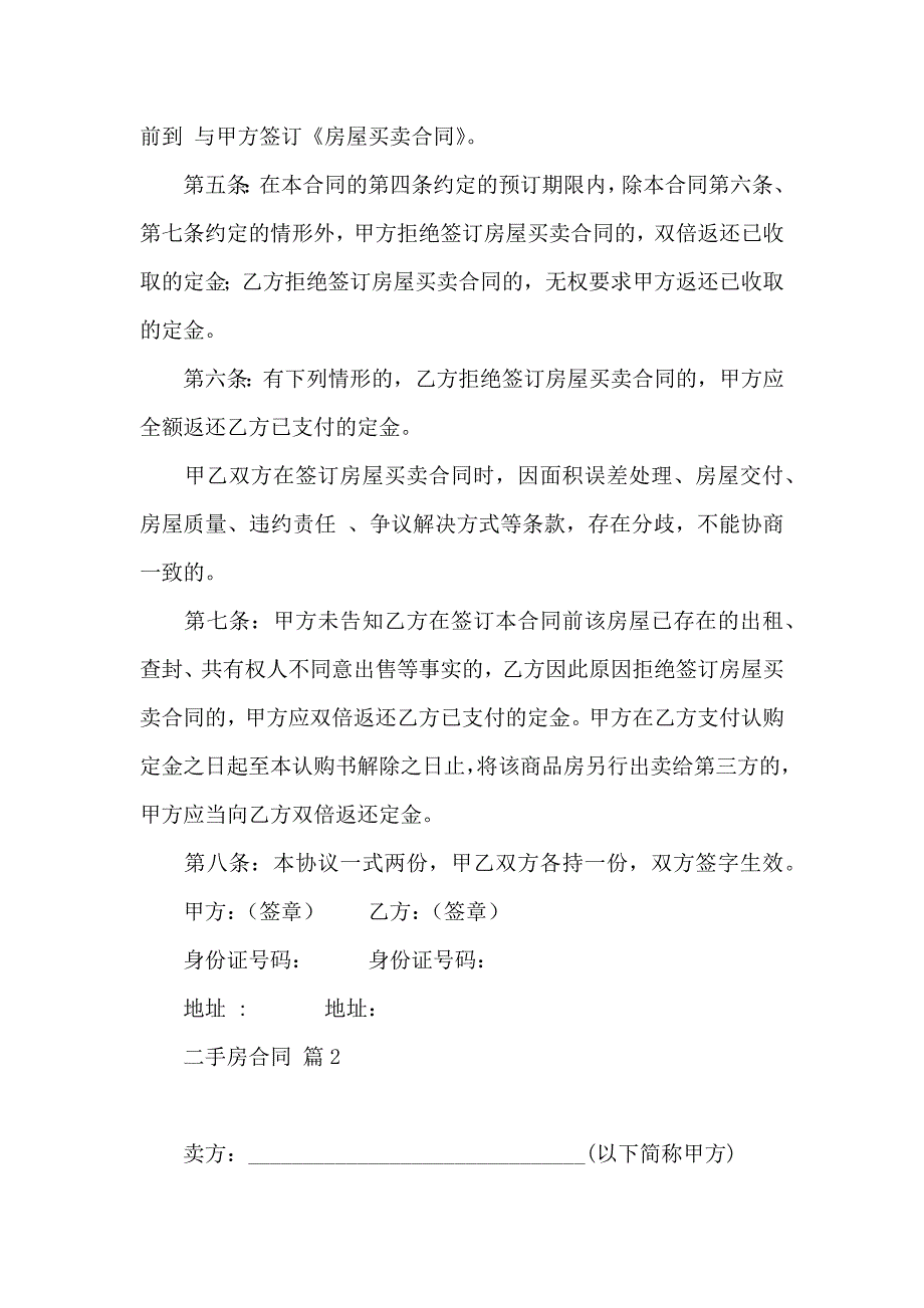 关于二手房合同汇总九篇_第2页