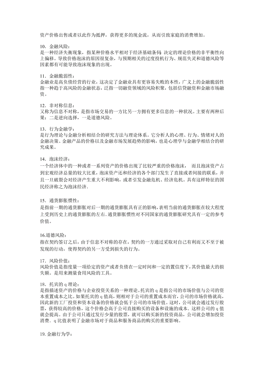 最新电大《金融理论前沿课题》期末考试答案小抄名词解释_第2页