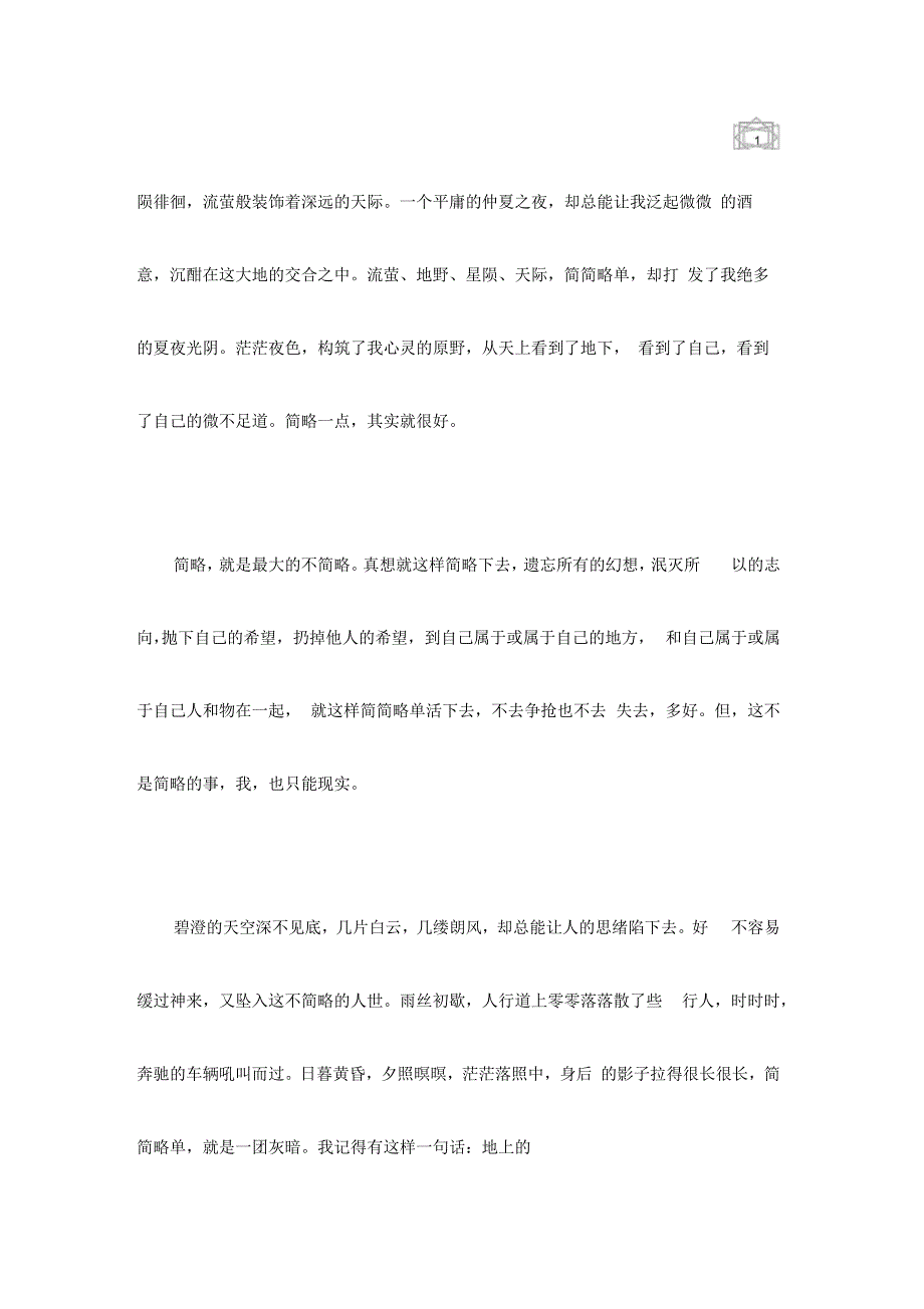 简单初中精选作文【1200字】_第2页