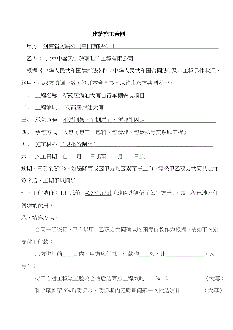 自行车棚合同_第2页