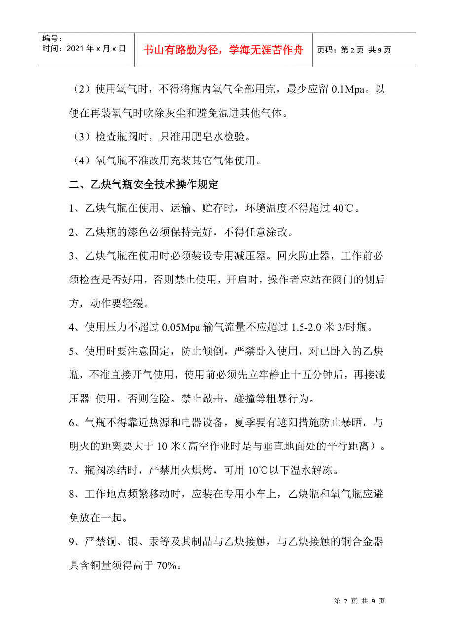 氧气瓶和乙炔瓶的安全技术操作规程_第2页