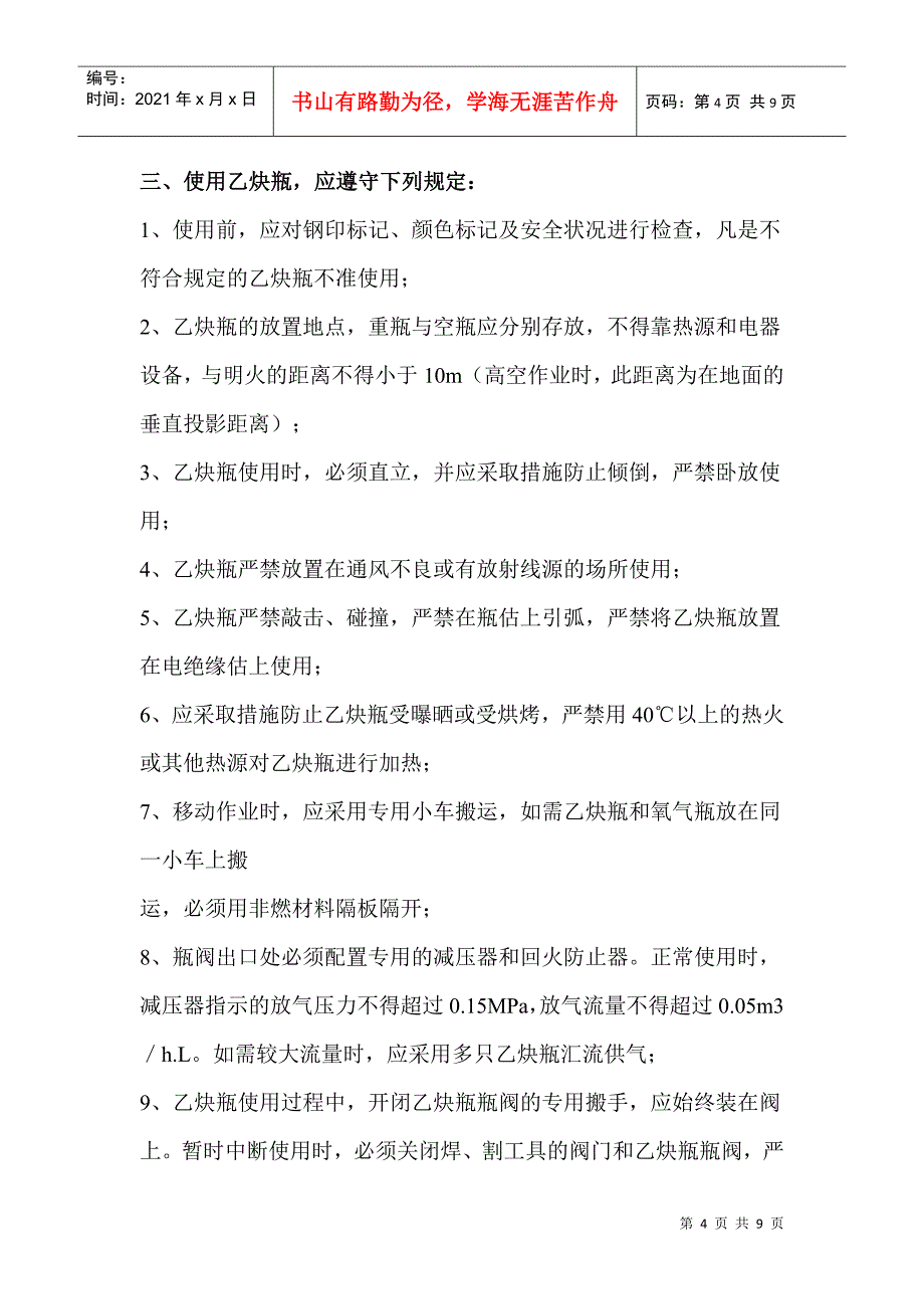 氧气瓶和乙炔瓶的安全技术操作规程_第4页