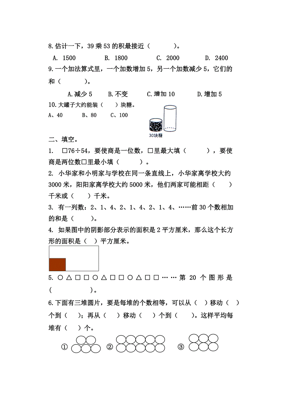 四年级水平测试综合练习2.doc_第2页