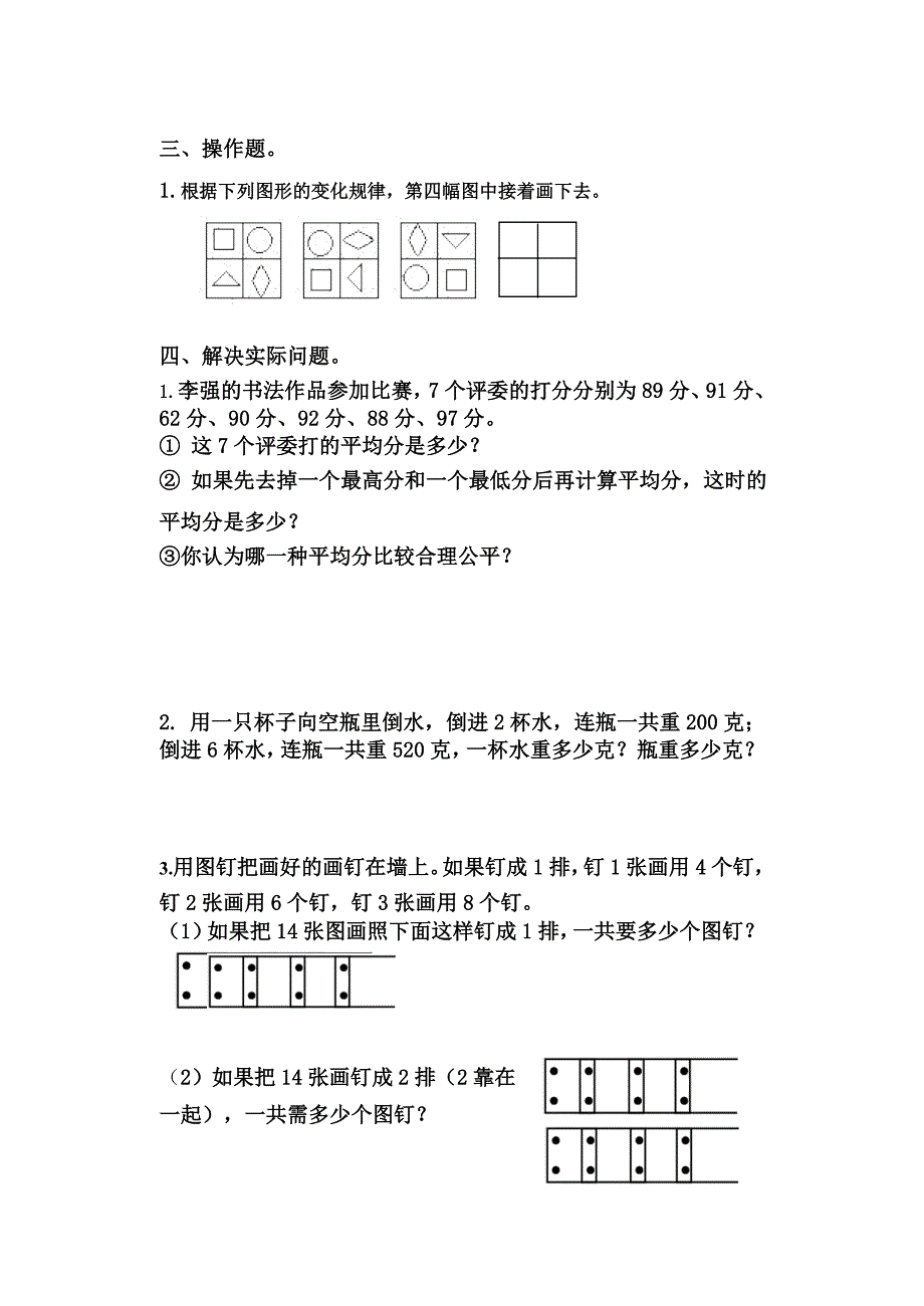 四年级水平测试综合练习2.doc_第3页