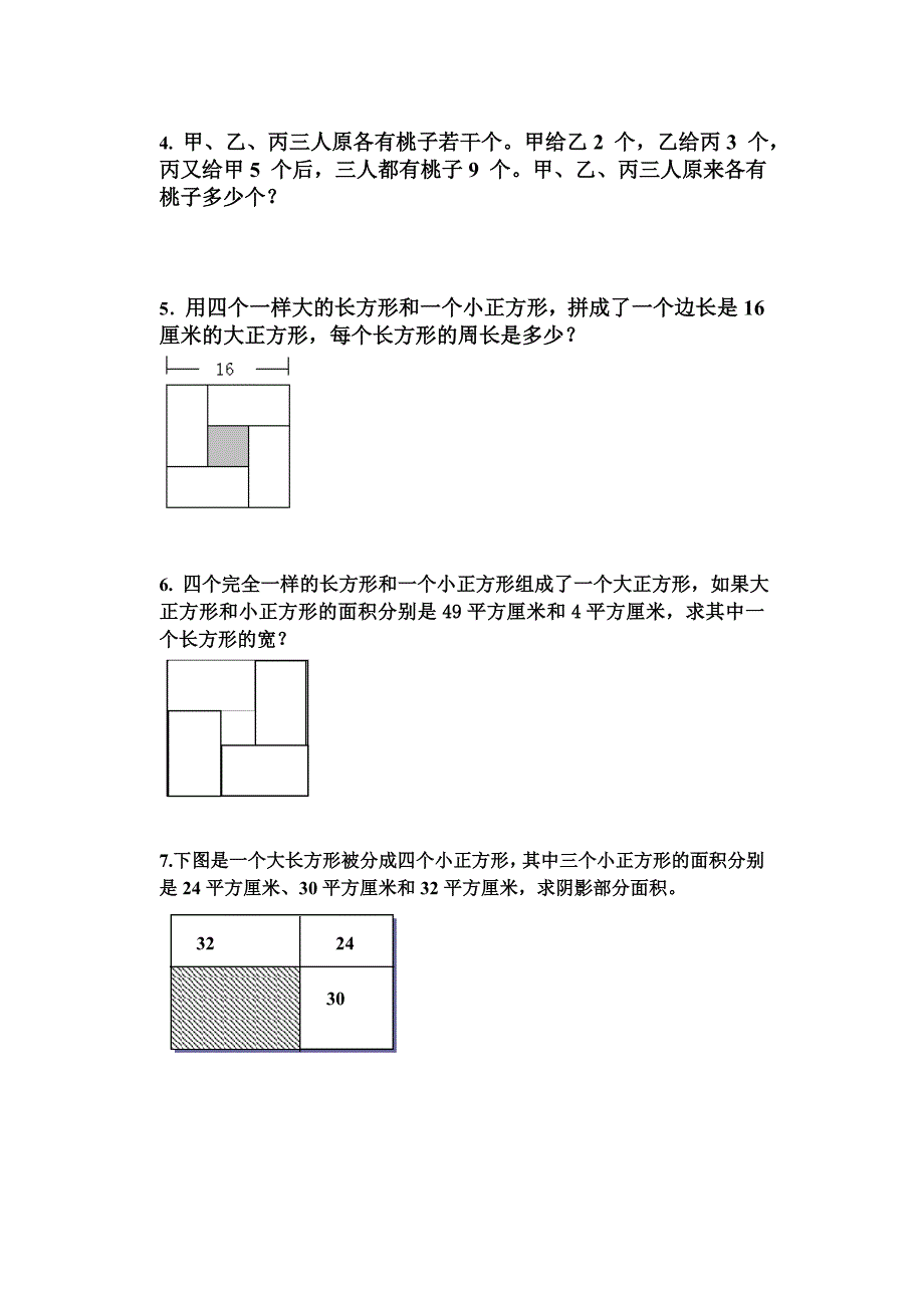 四年级水平测试综合练习2.doc_第4页