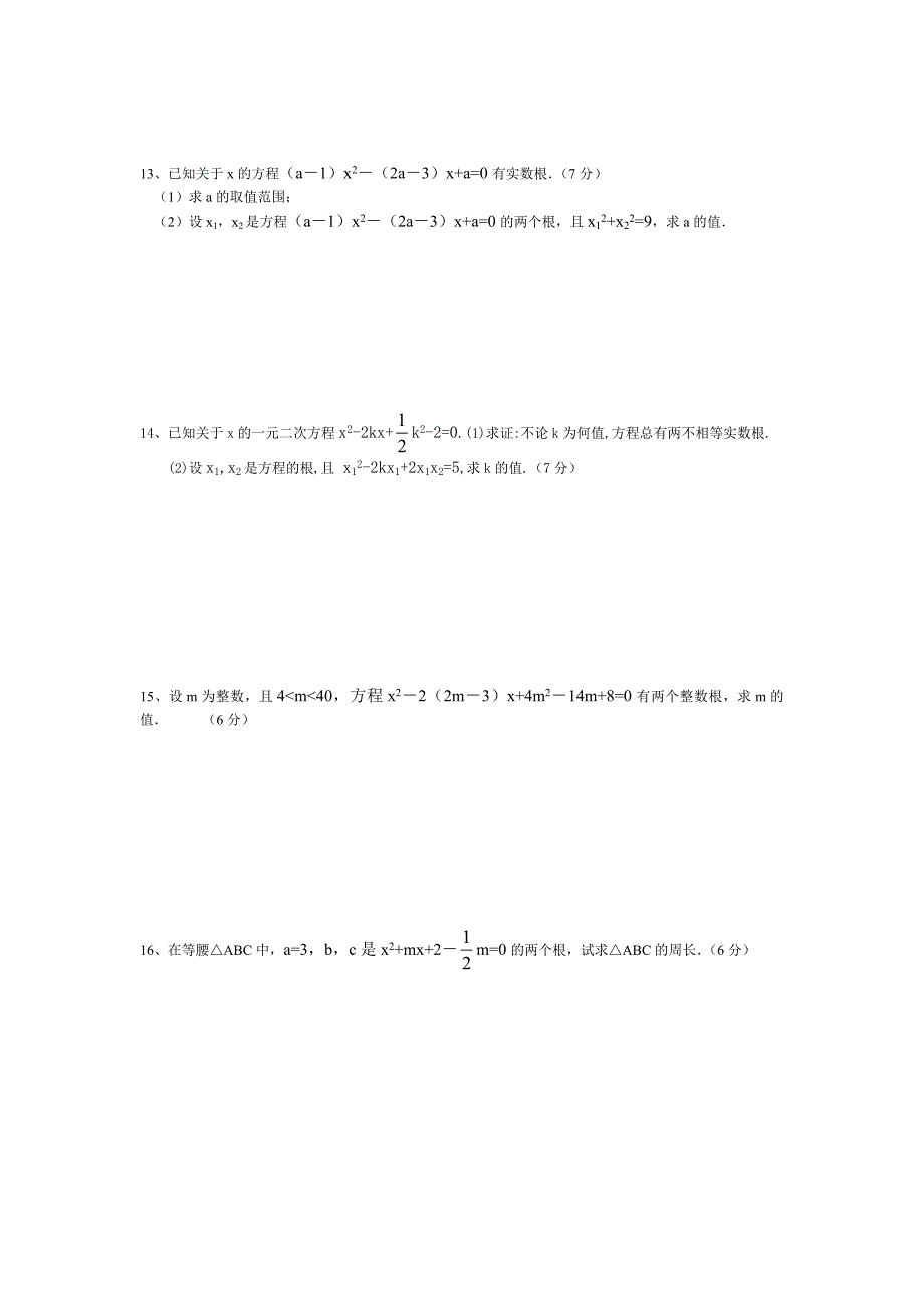一元二次方程.doc_第2页