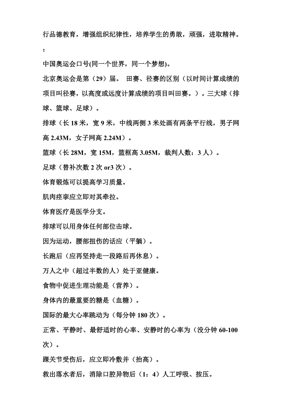 体育考试理论.doc_第3页