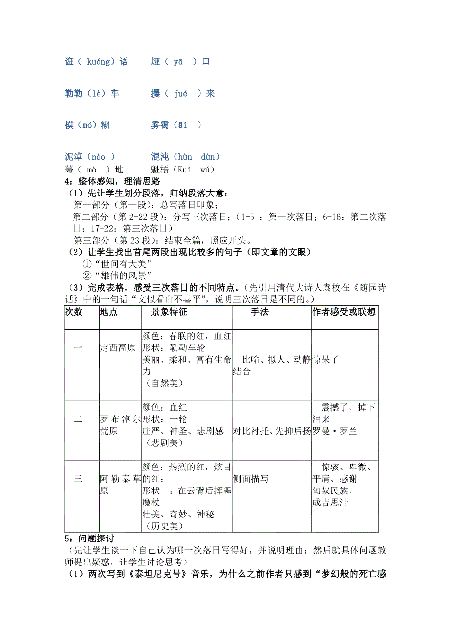 高中语文 第四专题之《西地平线上》教案 苏教版必修1_第2页