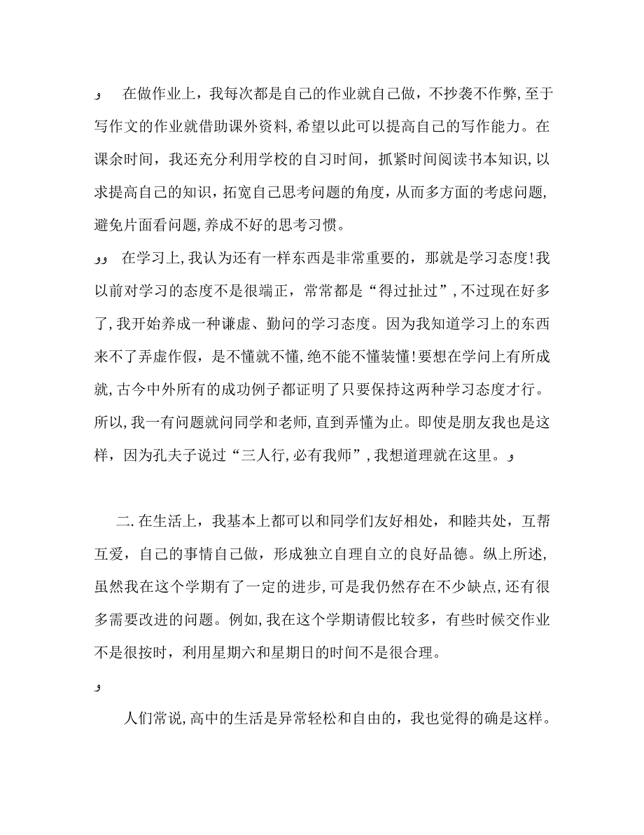 高中生学期末自我评_第2页