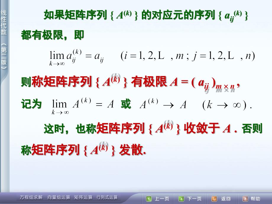 线性代数第二版第四节矩阵级数_第3页