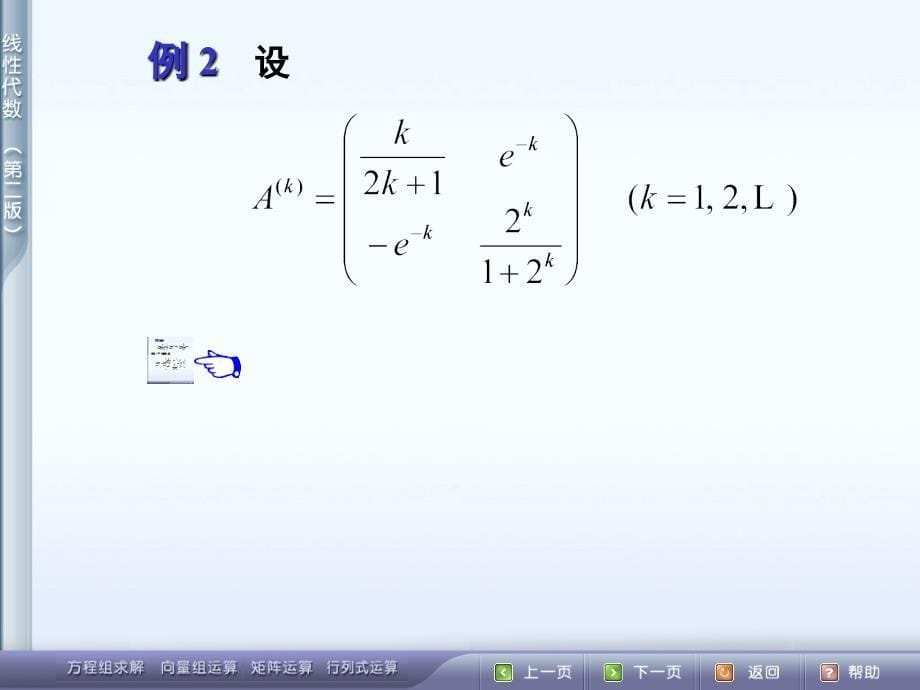 线性代数第二版第四节矩阵级数_第5页