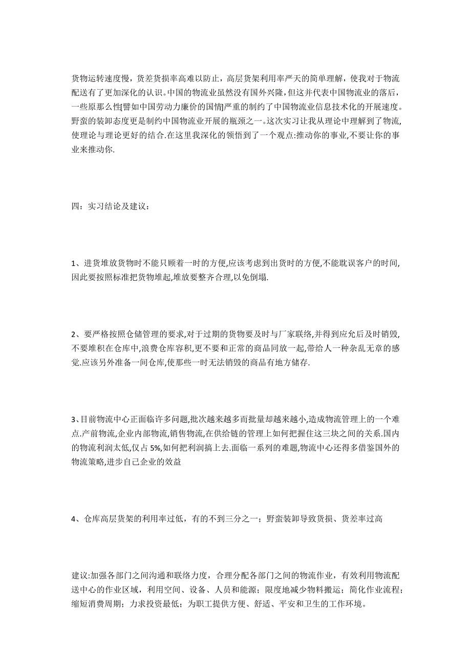 物流专业实习总结_第2页