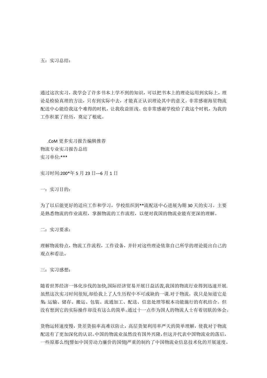 物流专业实习总结_第3页