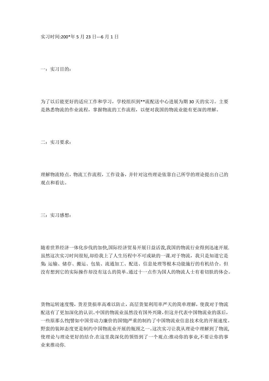 物流专业实习总结_第5页