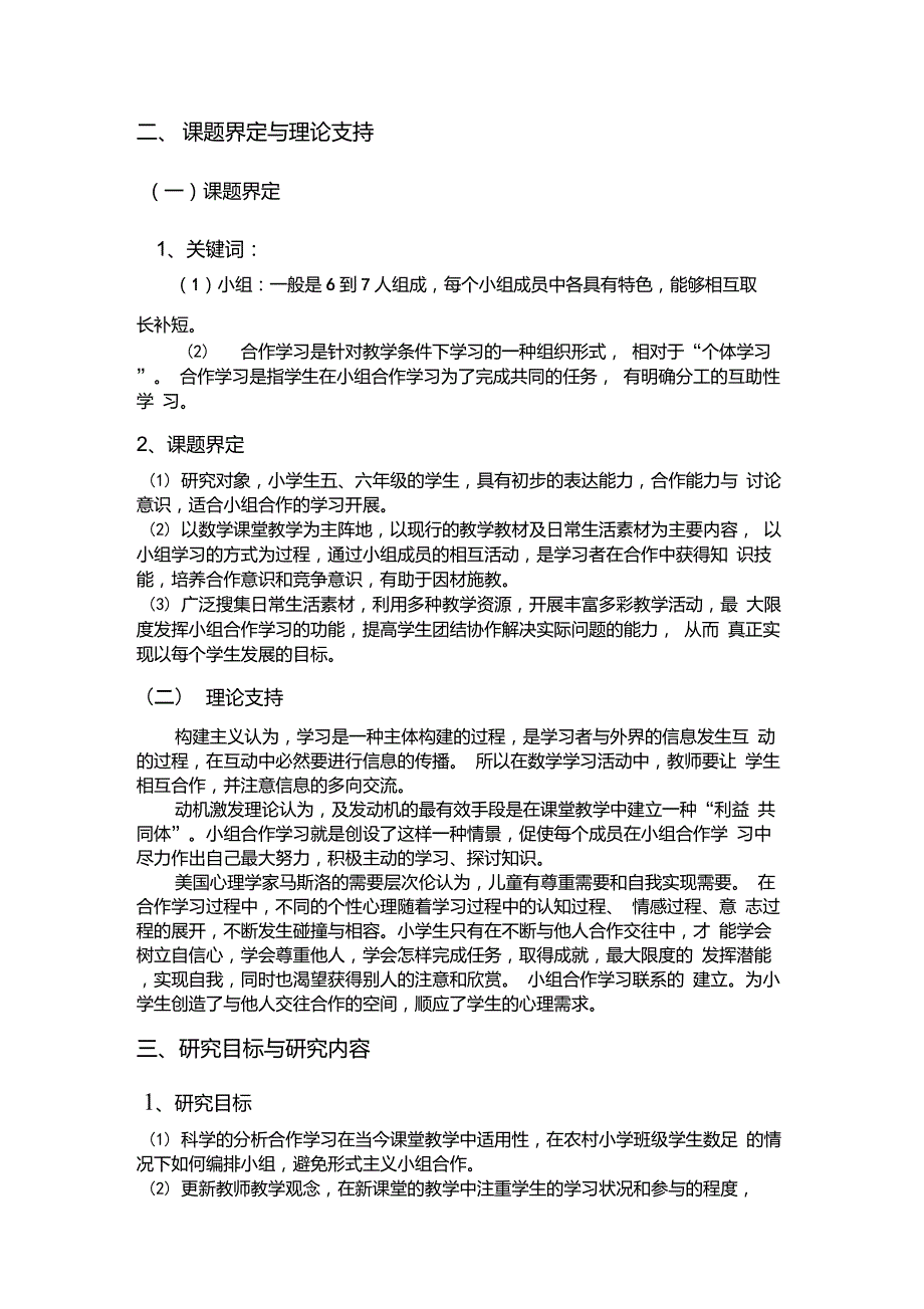 利用小组合作学习提高小学数学课堂教学效率_第2页