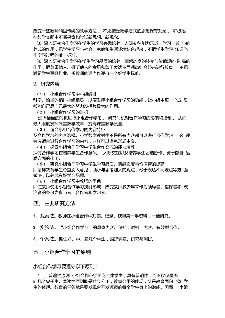 利用小组合作学习提高小学数学课堂教学效率_第3页