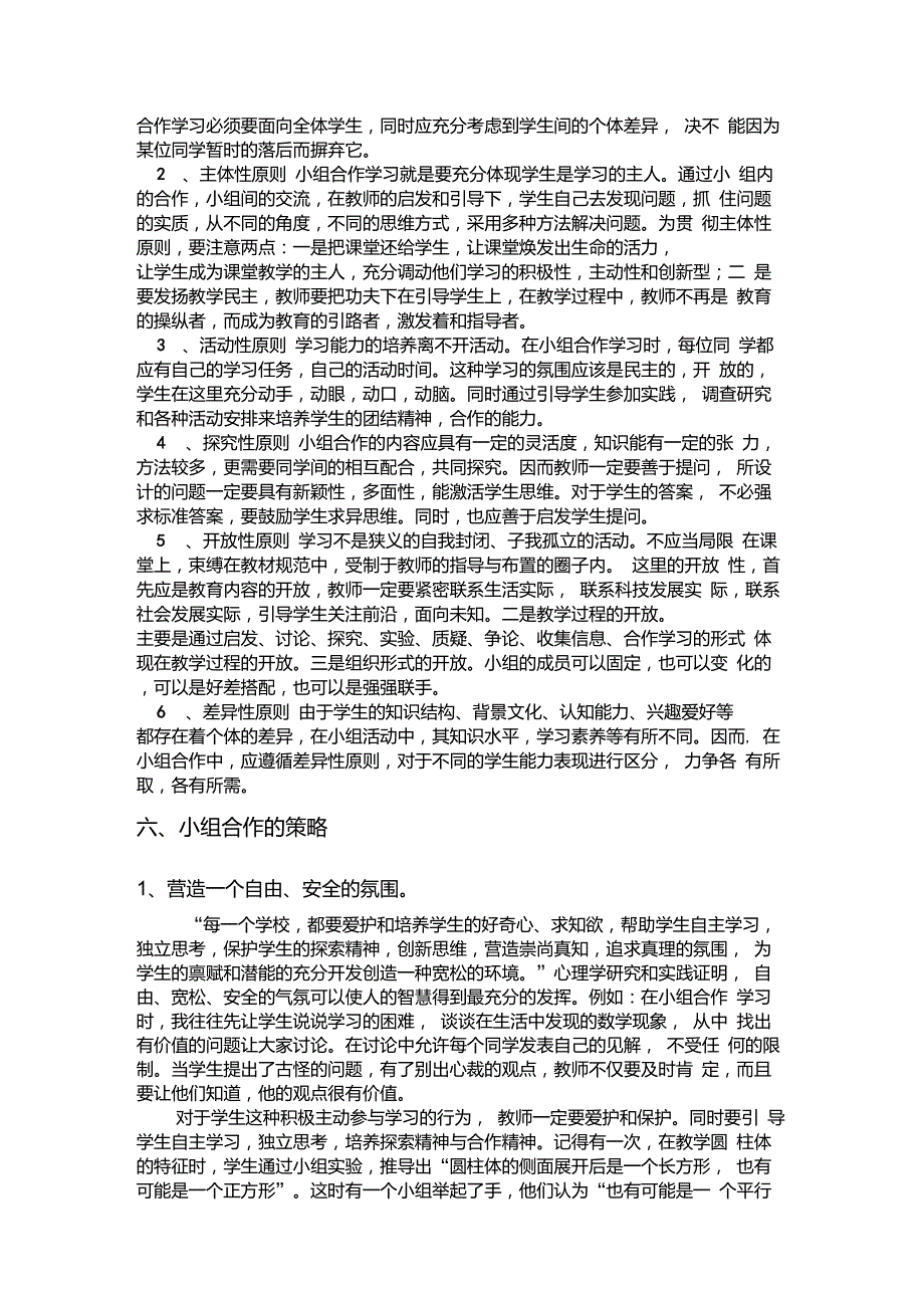 利用小组合作学习提高小学数学课堂教学效率_第4页