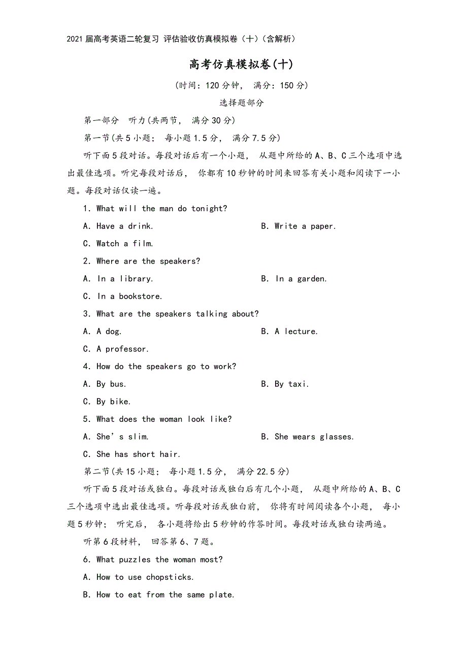 2021届高考英语二轮复习-评估验收仿真模拟卷(十)(含解析).doc_第2页