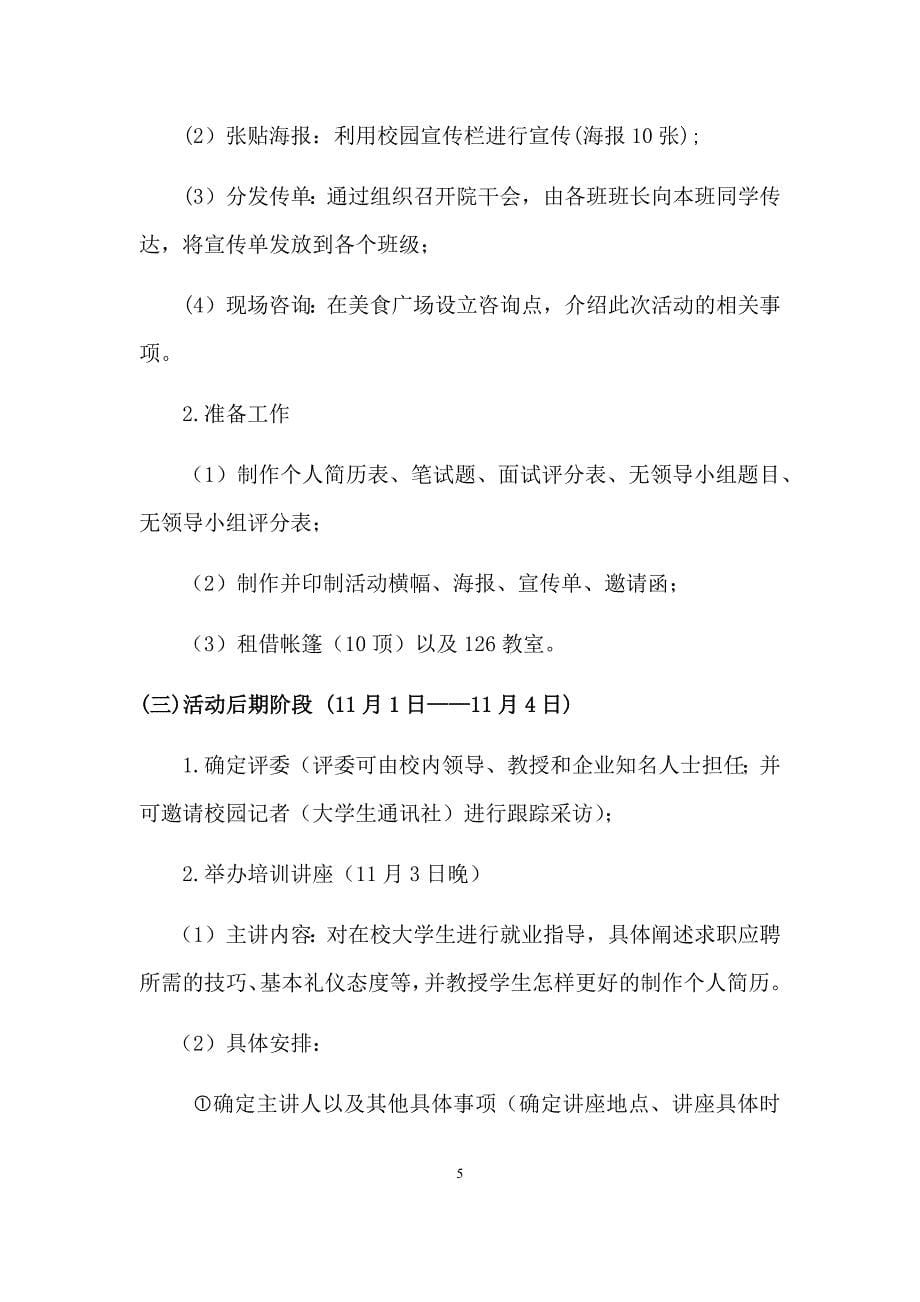 校园模拟招聘会策划书.docx_第5页