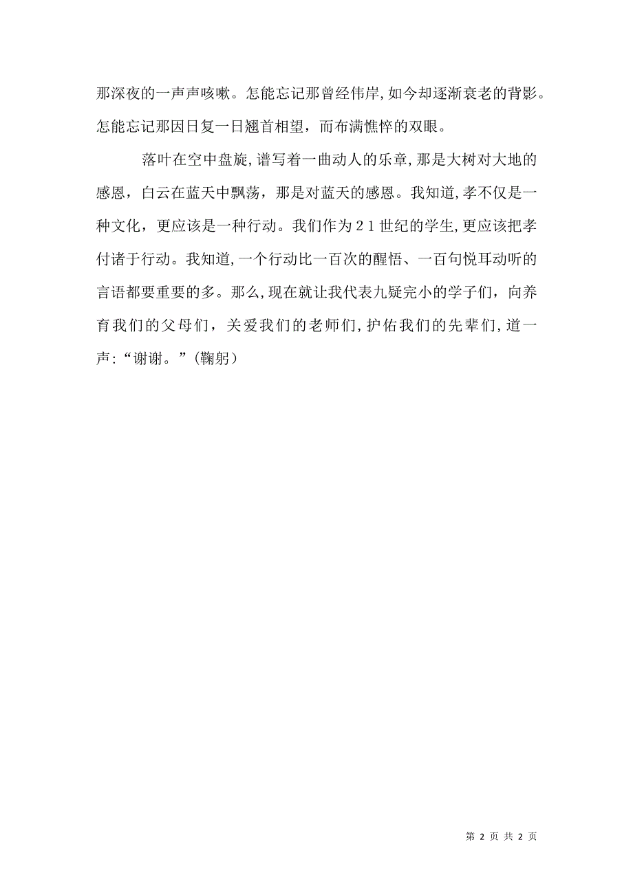 孝文化演讲稿_第2页