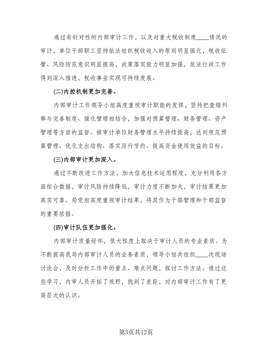 税务职员个人工作总结与计划标准范文（4篇）.doc_第3页