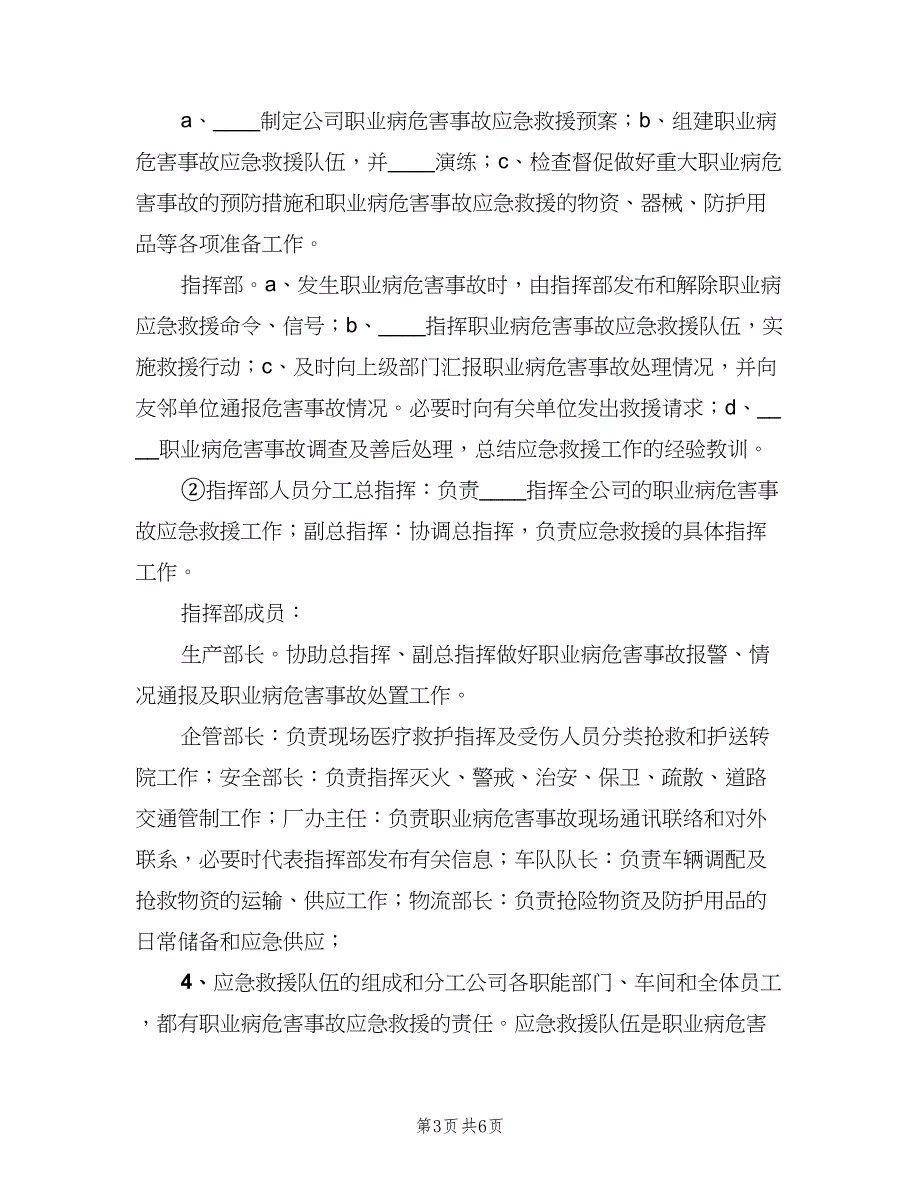 汽修厂职业病危害应急救援与管理制度模板（2篇）.doc_第3页