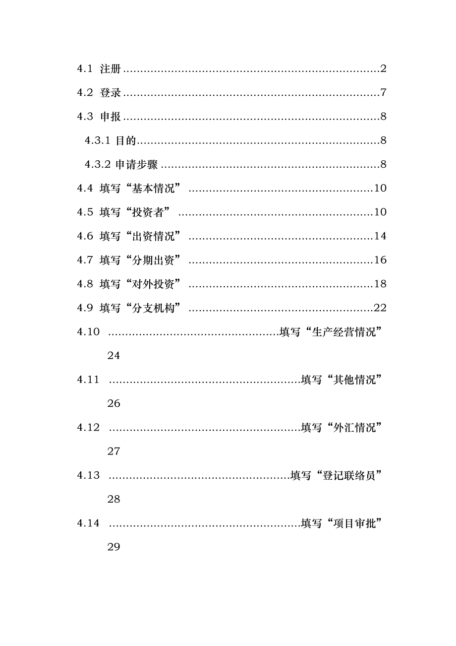 外资网上年检企业用户使用手册_第3页