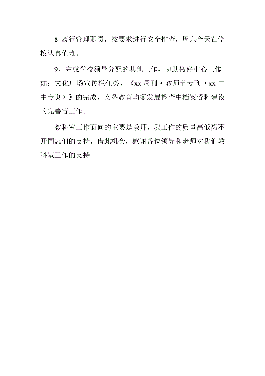 教科室主任的述职报告_第3页