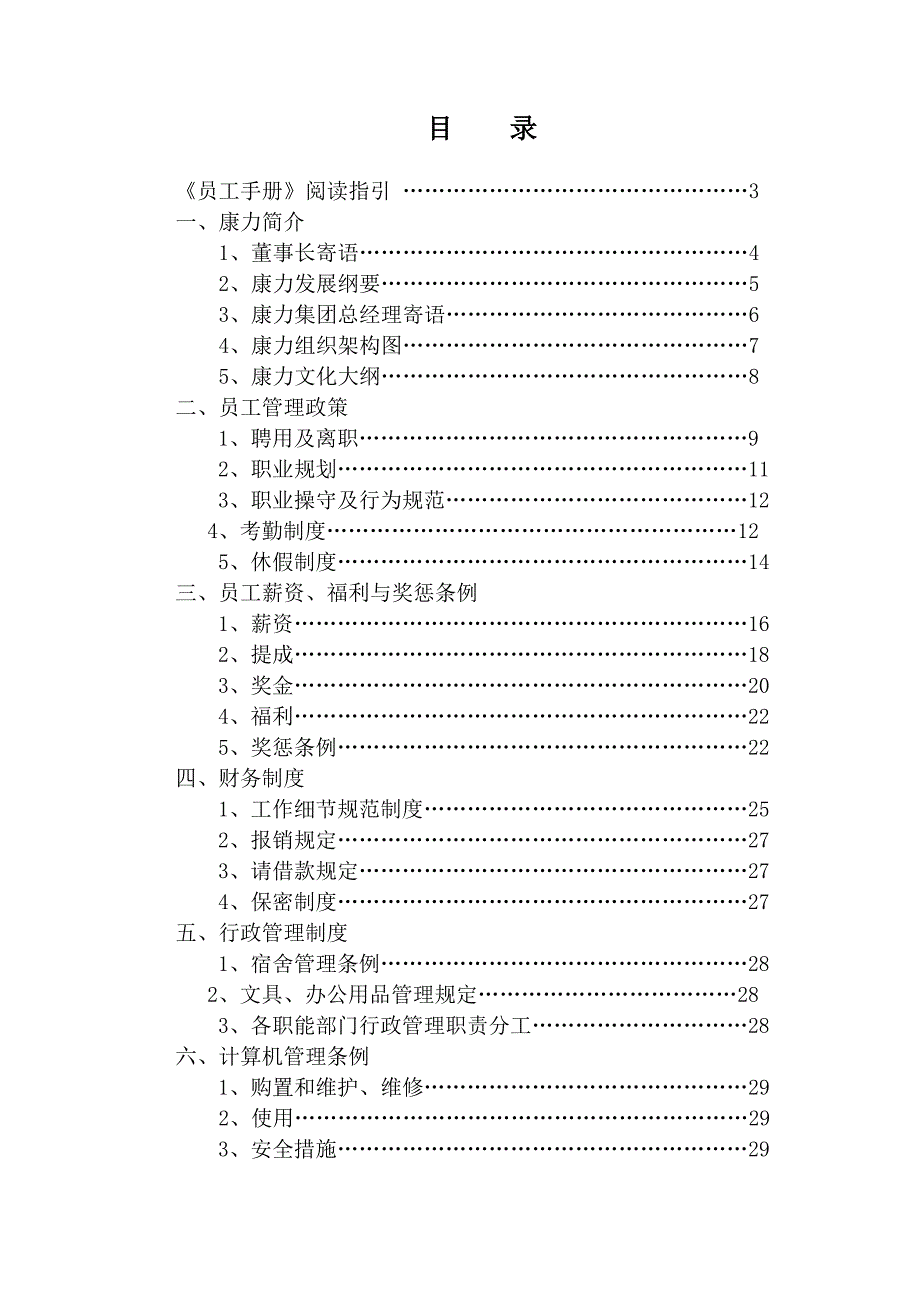 某速递集团员工管理手册_第2页