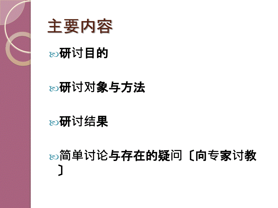 复旦大学学生评教信度效度及非教学影响因素研究ppt课件_第2页