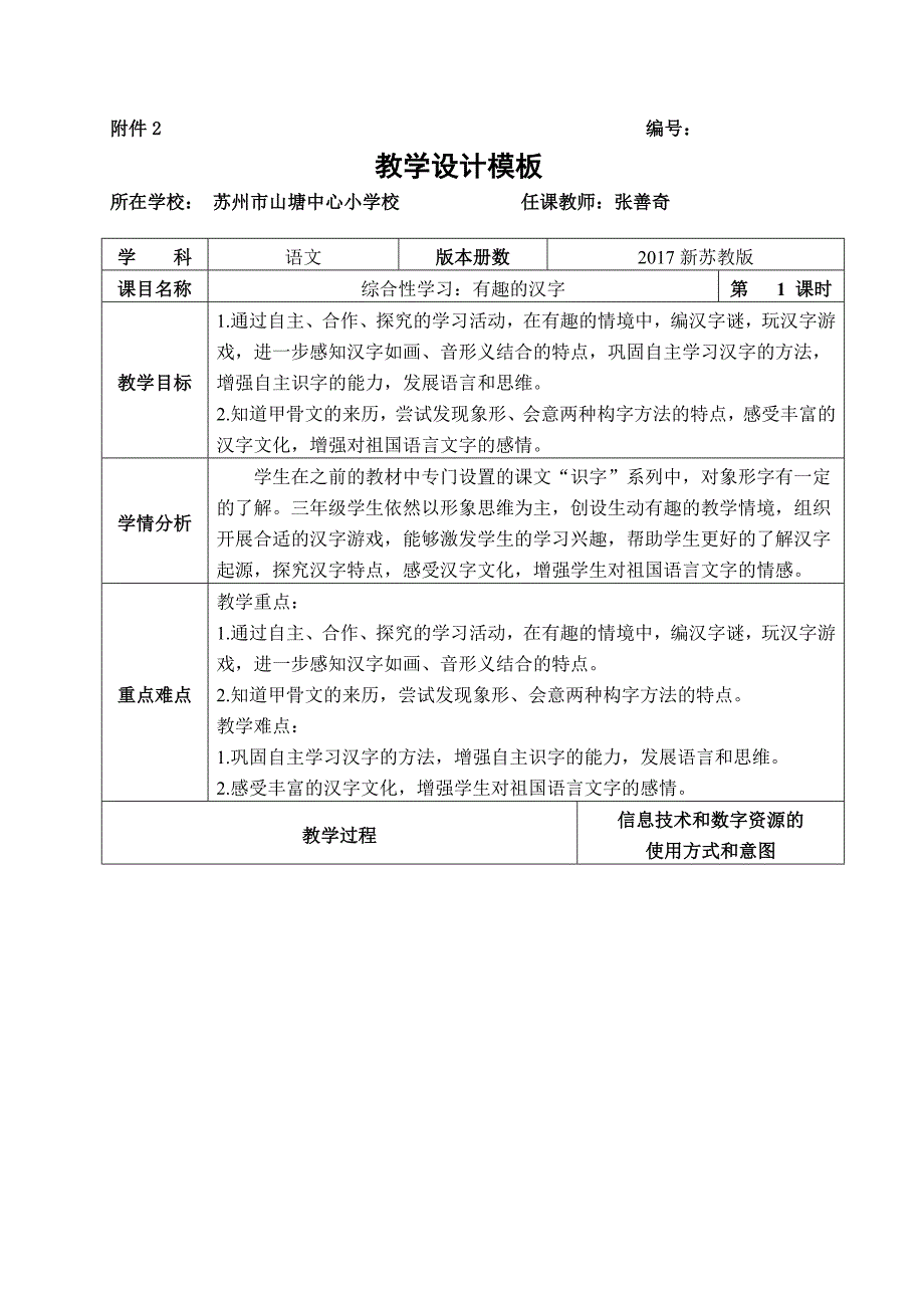 综合性学习 有趣的汉字2.doc_第1页