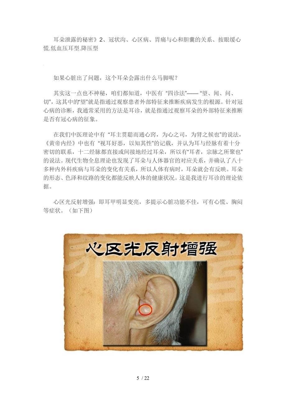 耳朵与身体各部位生病关系.doc_第5页