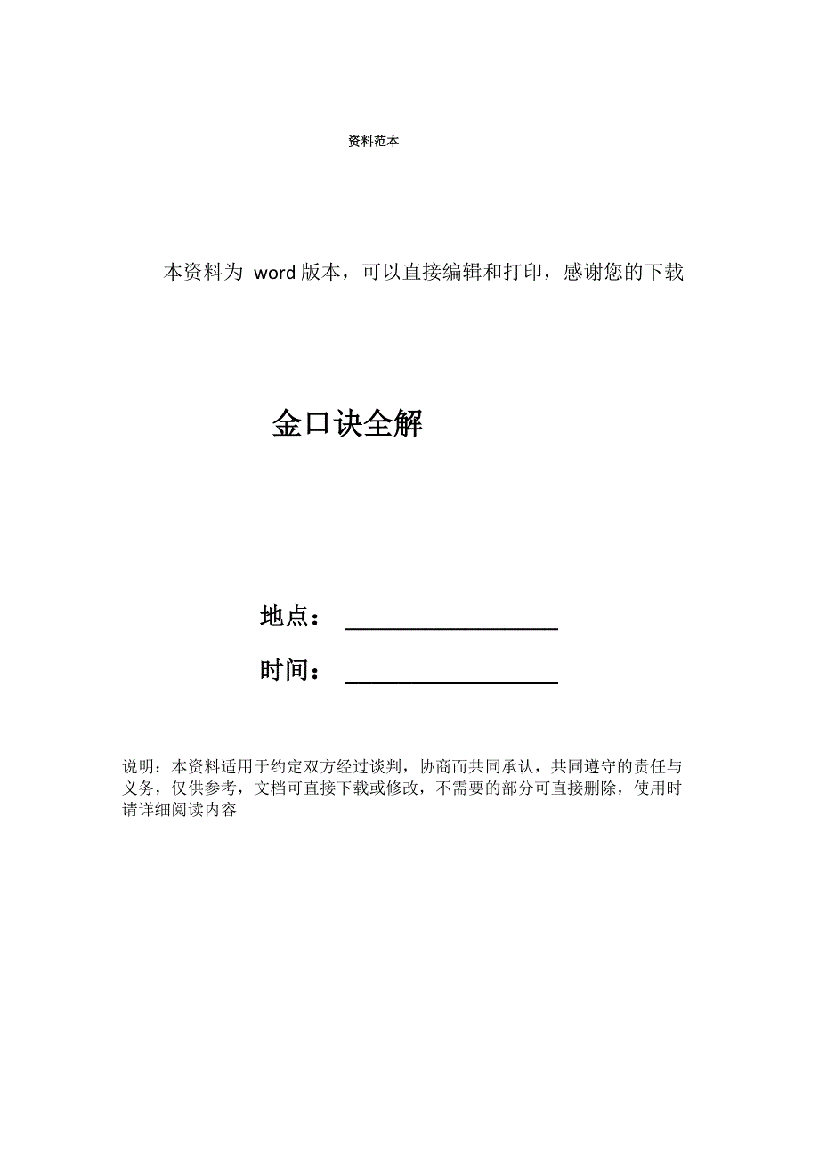金口诀全解_第1页