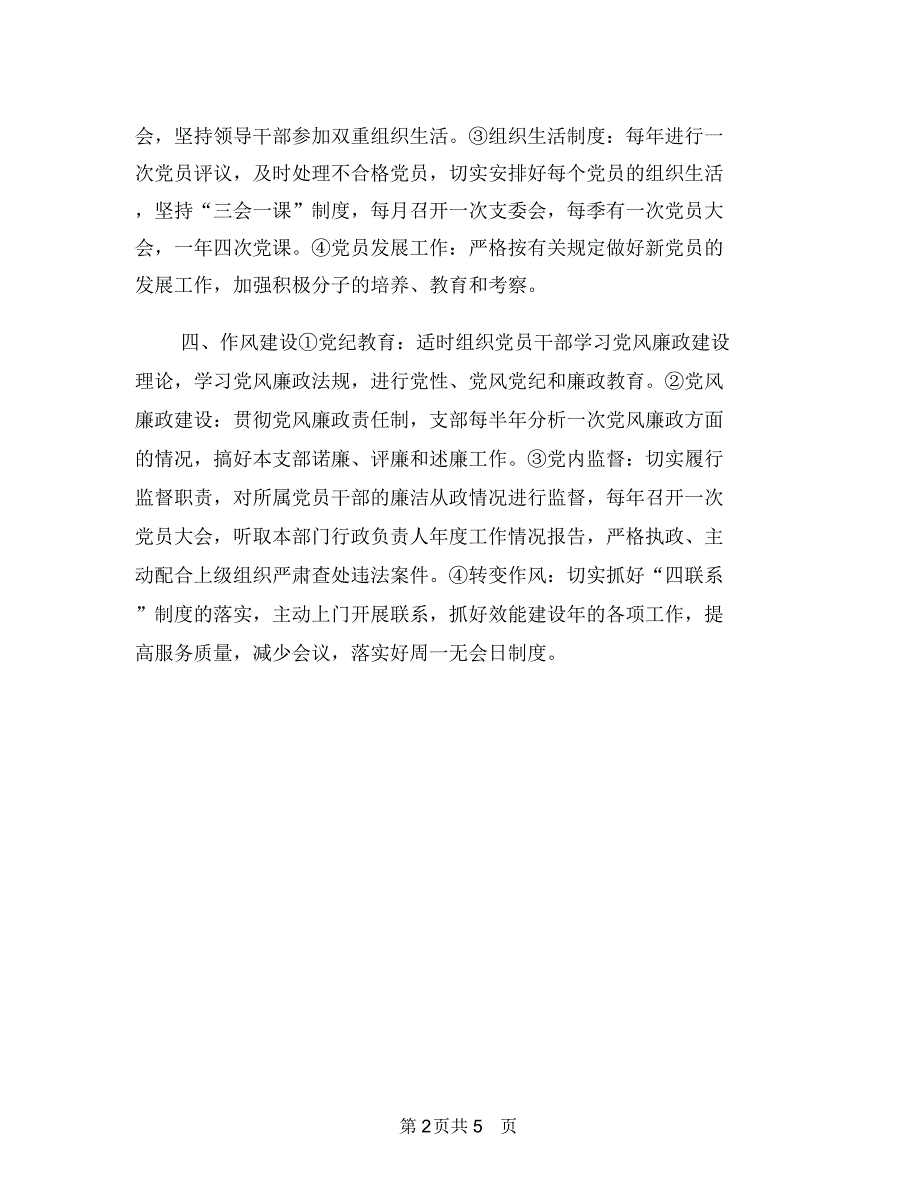 双争目标管理工作计划与双休日优秀活动方案-绿精灵小队在行动汇编.doc_第2页