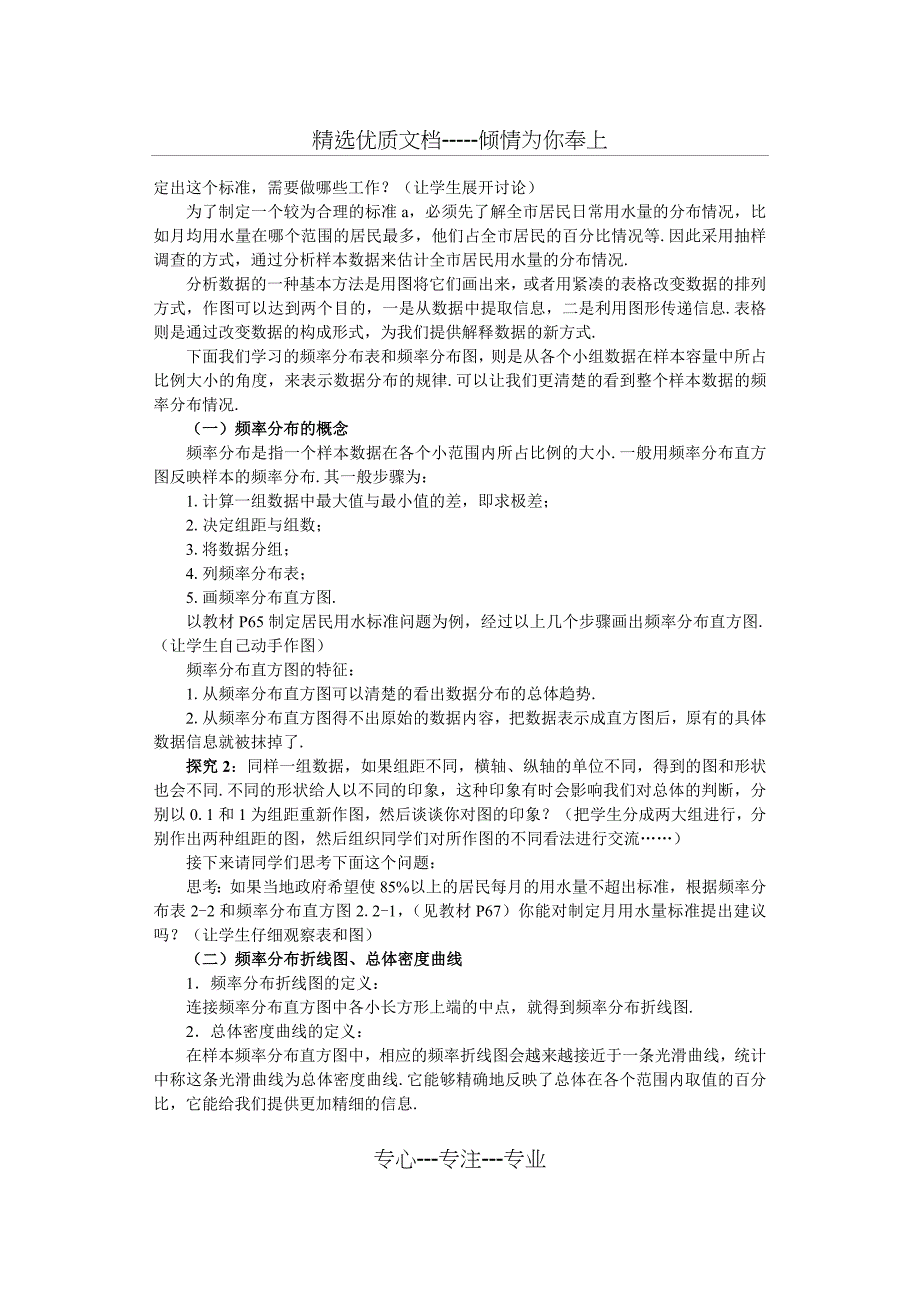 必修三用样本估计总体(教案设计)(共18页)_第2页