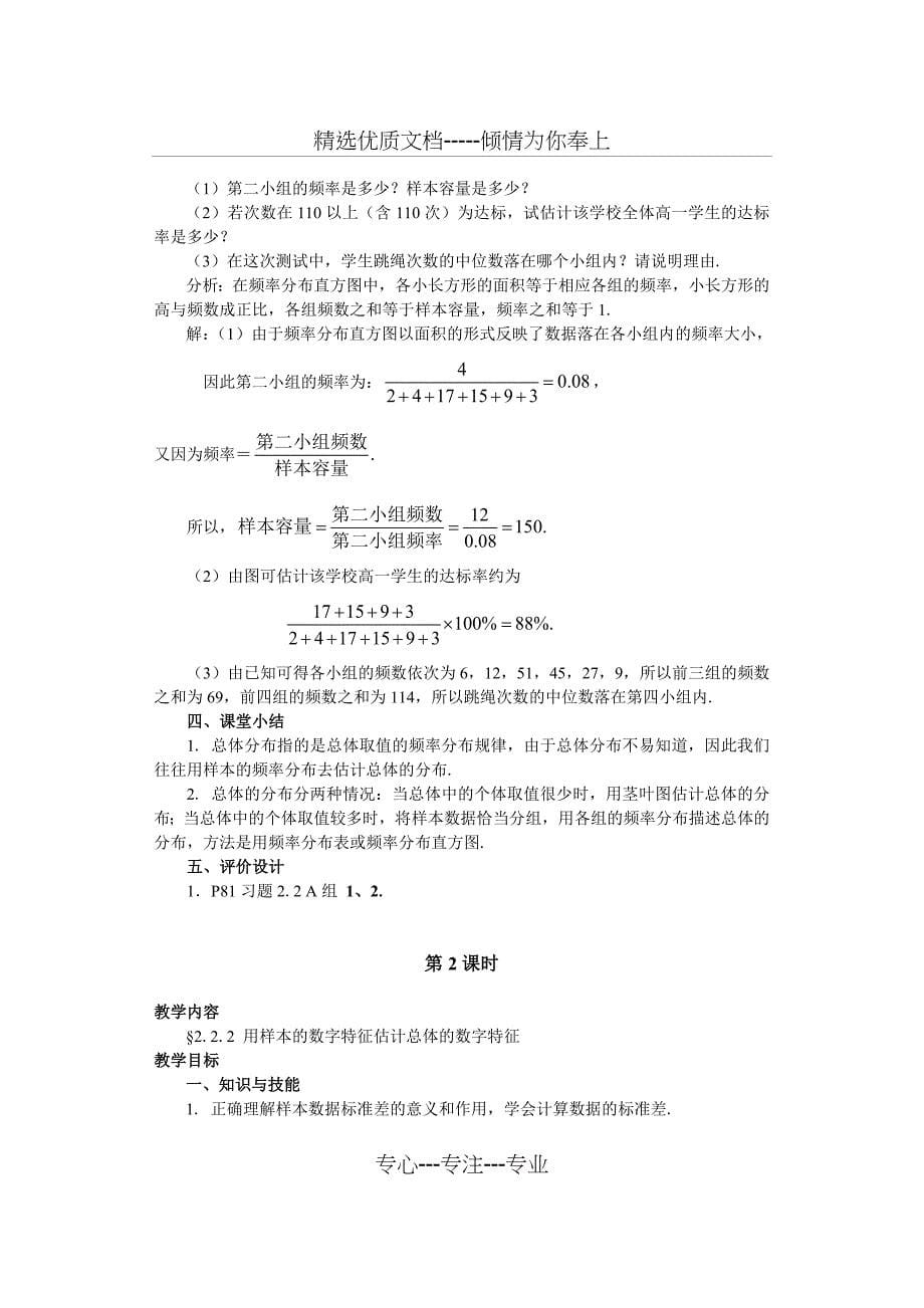 必修三用样本估计总体(教案设计)(共18页)_第5页