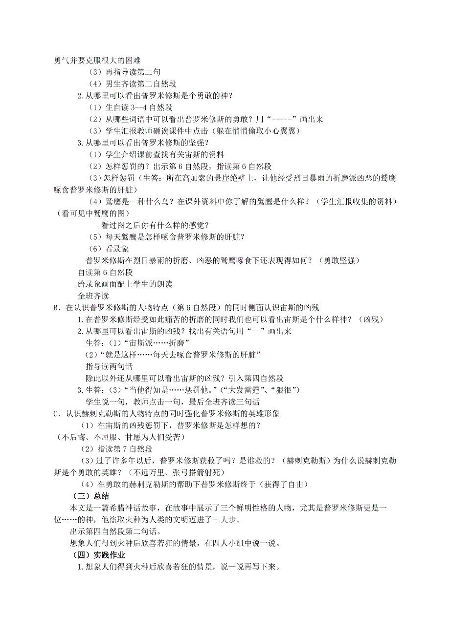 2021-2022年四年级语文上册 普罗米修斯盗火 2教案 苏教版_第2页