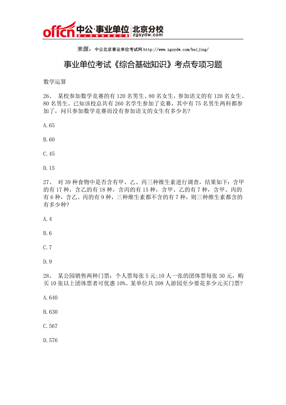 事业单位考试《综合基础知识》考点专项习题.doc_第1页