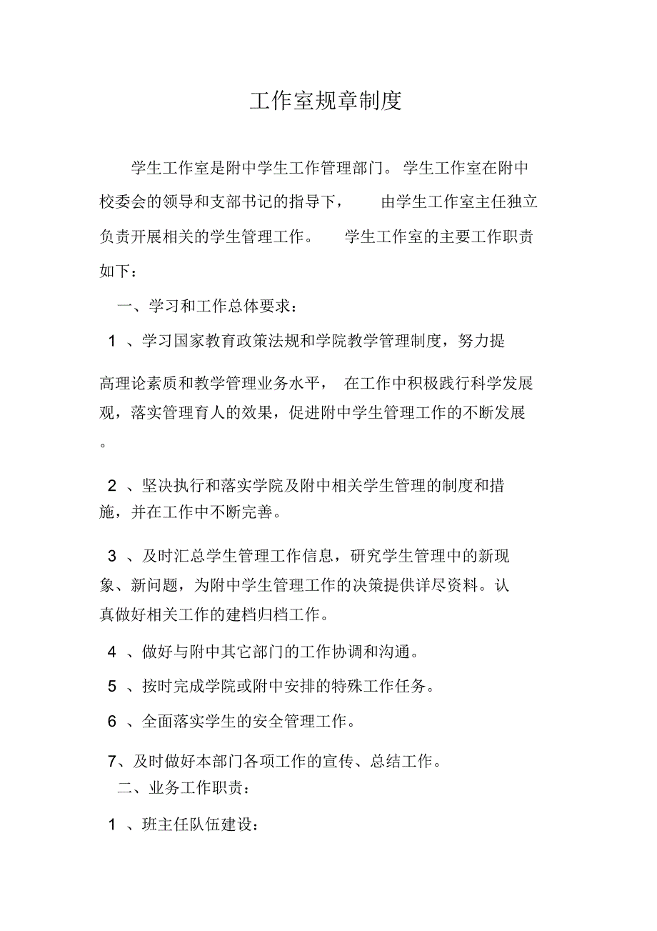 工作室规章制度知识分享_第1页