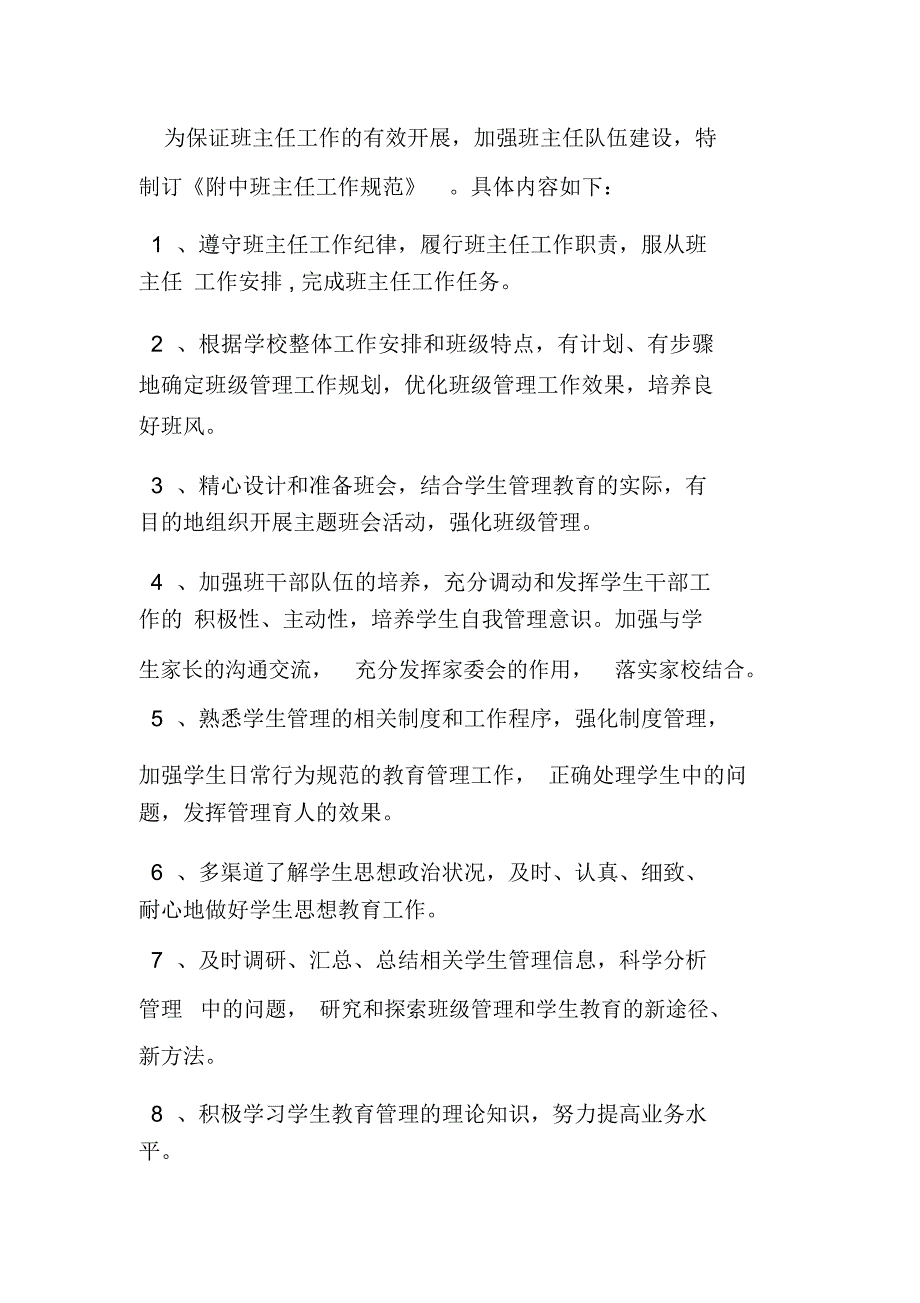 工作室规章制度知识分享_第4页