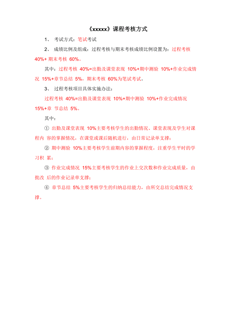 课程考核方式_第1页