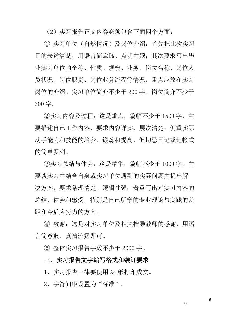 食品加工厂实习日记.doc_第5页