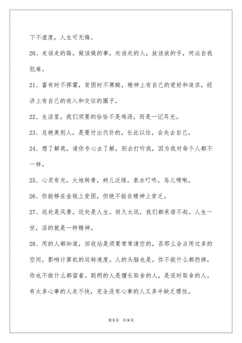 2023年简洁的人生感悟好句1范文.docx_第5页