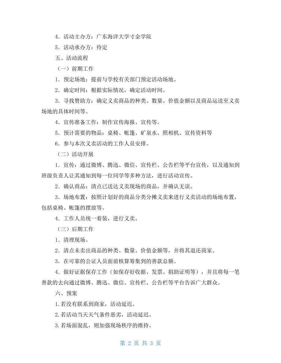 大学生爱心义卖公益活动策划书例文_第2页