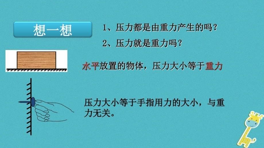 八年级物理下册9.1压强ppt课件_第5页