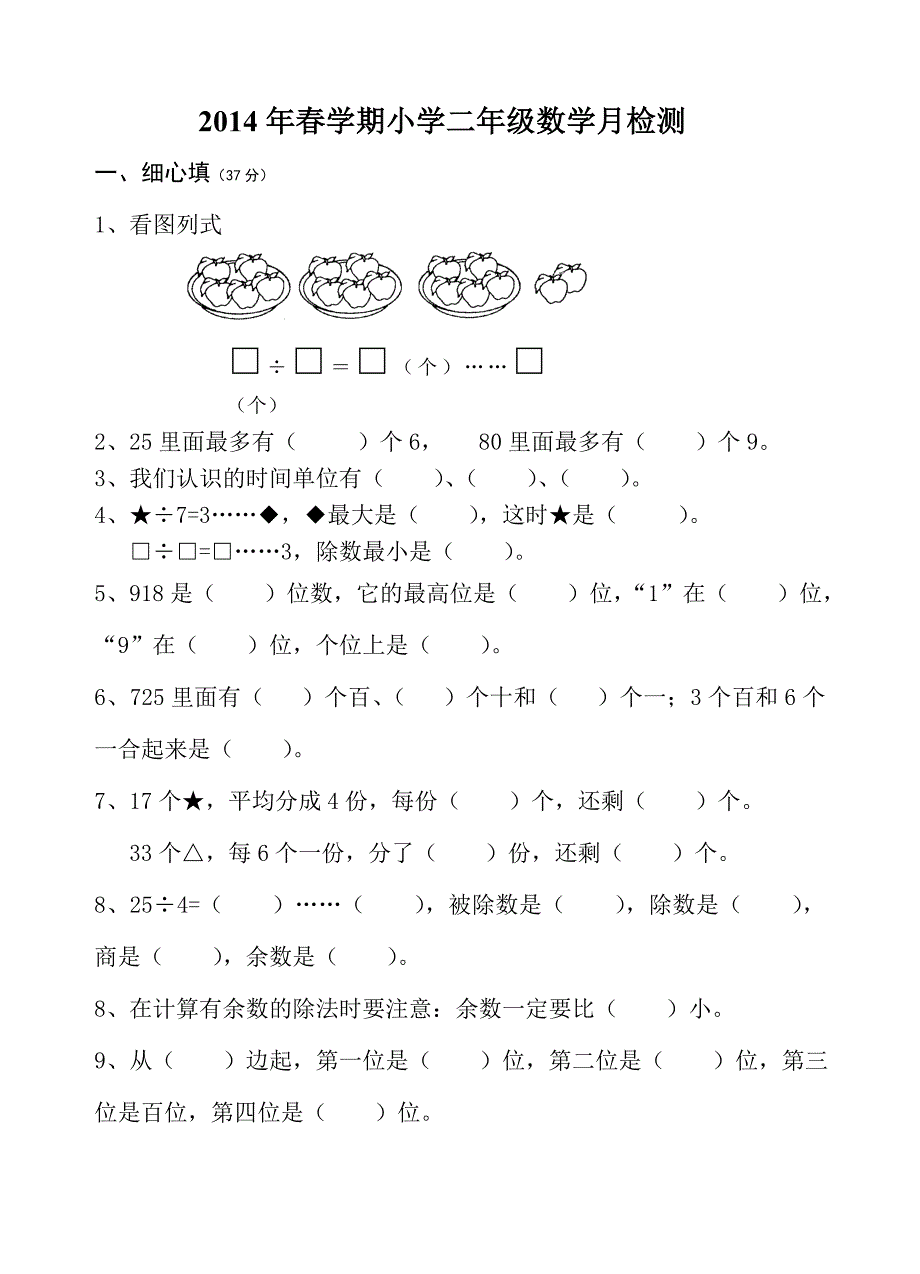 二年级数学月检测_第1页